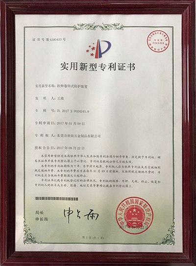 拉伸卷簾式防護(hù)裝置專(zhuān)利證書(shū) 拉伸卷簾式防護(hù)裝置專(zhuān)利證書(shū)