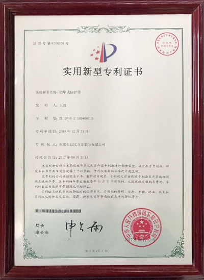 鎧甲式防護(hù)罩專利證書 鎧甲式防護(hù)罩專利證書
