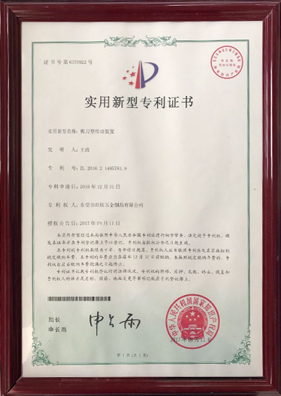 剪刀型傳動(dòng)裝置專利證書 剪刀型傳動(dòng)裝置專利證書