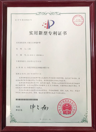 X軸左右伸縮護罩專利證書 X軸左右伸縮護罩專利證書